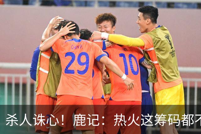 杀人诛心！鹿记：热火这筹码都不够换利拉德的 更何况是字母哥？