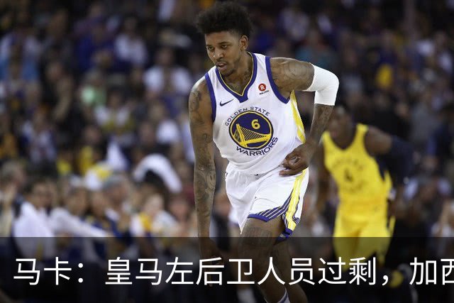 马卡：皇马左后卫人员过剩，加西亚可能离队+卡雷拉斯等人不确定